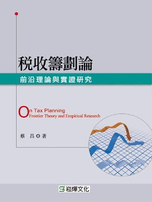 cover image of 稅收籌劃論